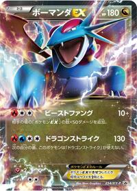 Salamence EX - 254/XY-P