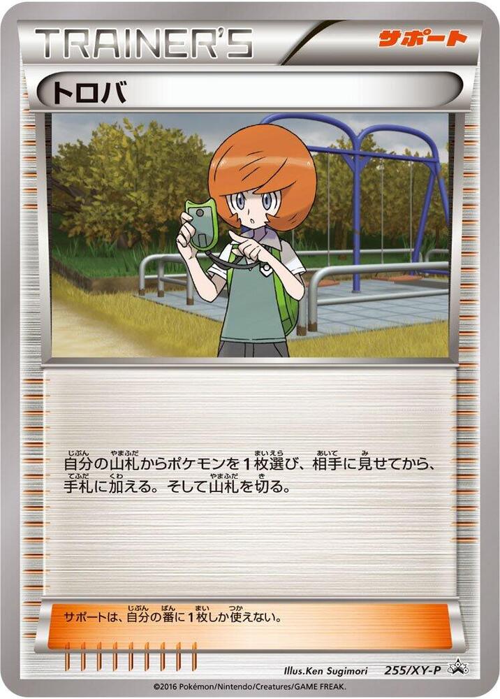 Trevor - 255/xy-p