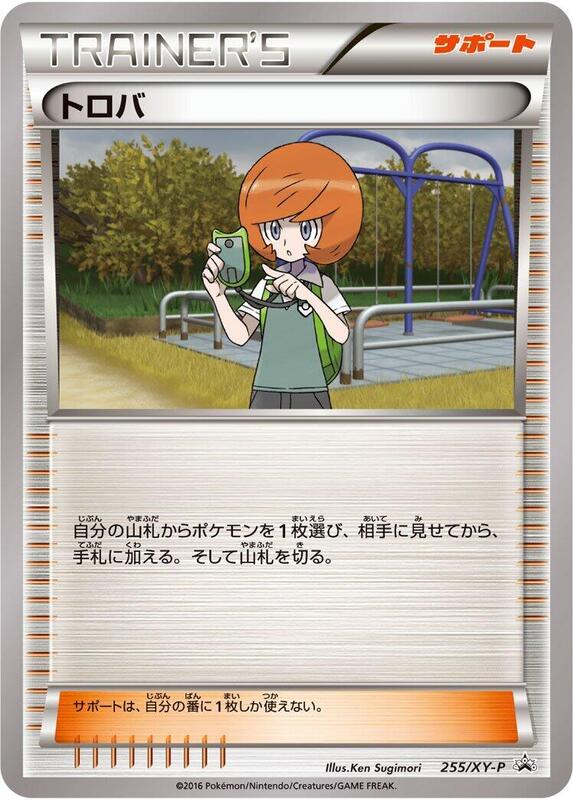 Trevor - 255/XY-P