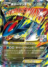 Mega Salamence Ex - 257/XY-P