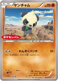 Pancham - 260/XY-P