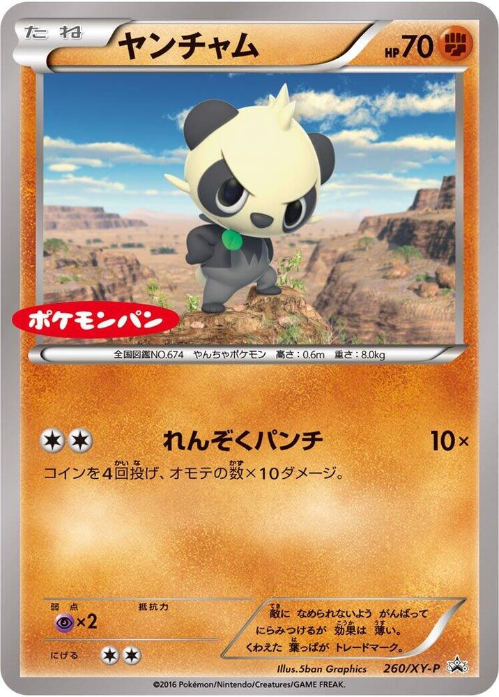 Pancham - 260/xy-p