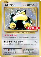 Snorlax - 261/XY-P - XY-P: XY Promos - Pokemon Japan - TCGplayer.com