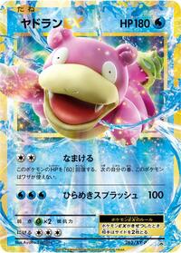 Slowbro EX - 262/XY-P