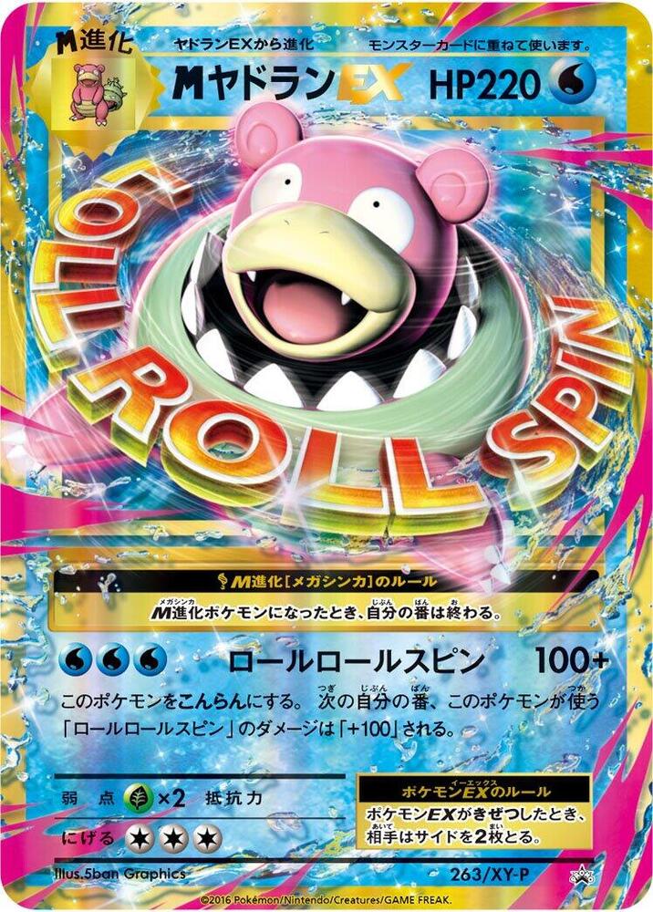 Mega Slowbro Ex - 263/XY-P - XY-P: XY Promos - Pokemon Japan