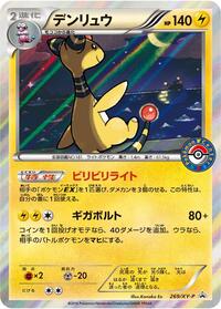 Ampharos - 269/XY-P