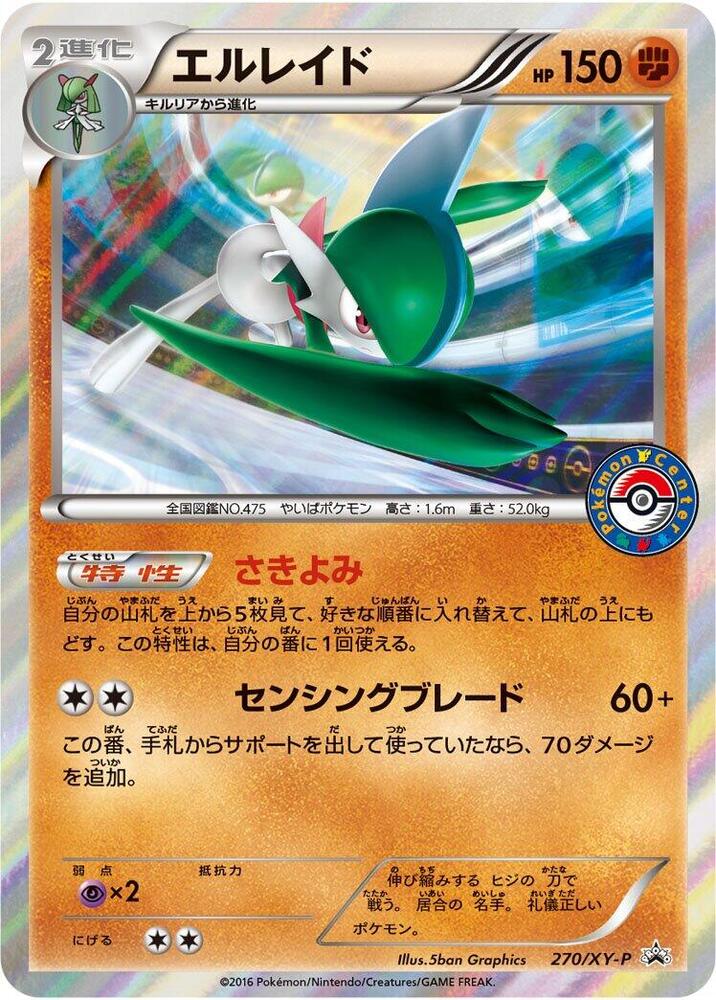 Gallade - 270/XY-P - XY-P: XY Promos - Pokemon Japan - TCGplayer.com