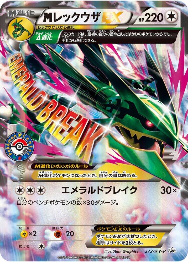 Rayquaza - 272/xy-p