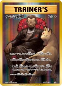 Giovanni's Scheme - 277/XY-P