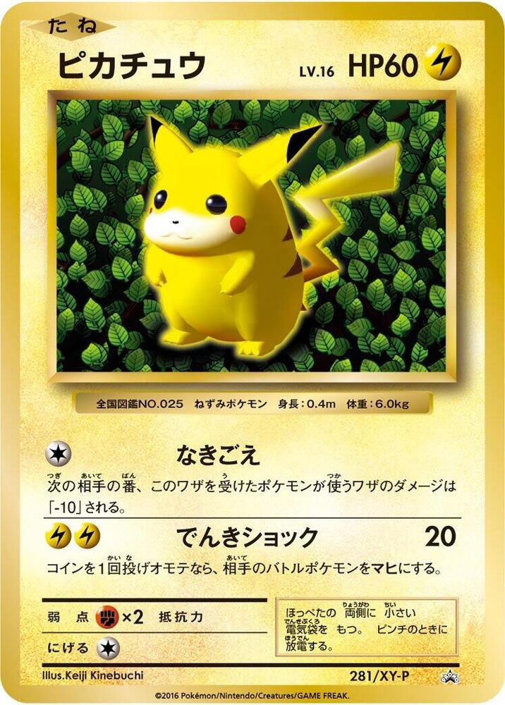 ピカチュウ 281/XY-P Pikachu - 281/XY-P - XY-P: XY Promos - Pokemon Japan - TCGplayer.com