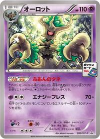 Trevenant - 285/XY-P