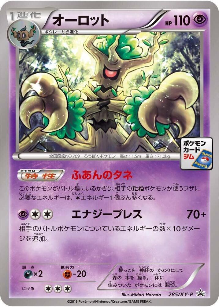 Trevenant - 285/xy-p