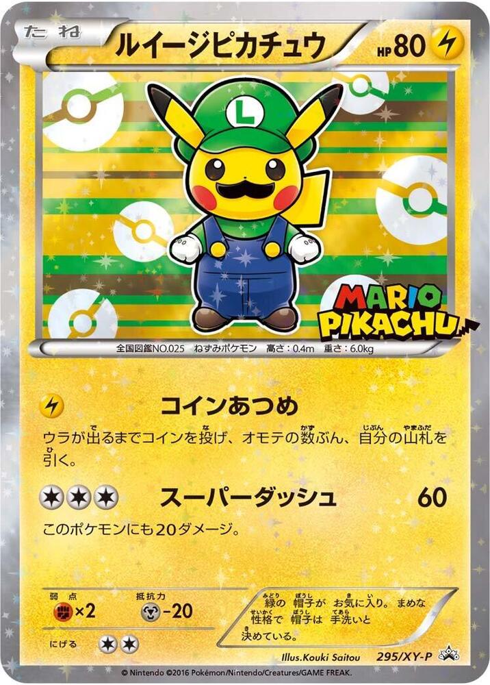ルイージピカチュウ 【P】{295/XY-P} [XY] Luigi Pikachu - 295/XY-P - XY-P: XY Promos - Pokemon Japan