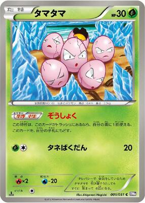2012 Japanese Spiral Force Exeggcute #1 card