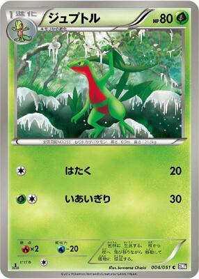 2012 Japanese Spiral Force Grovyle #4 card