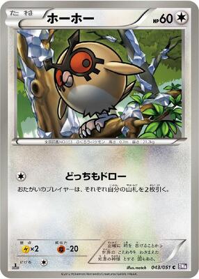 2012 Japanese Spiral Force Hoothoot #43 card