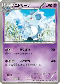 Nidorina #021/051 from BW8: Spiral Force Pokemon card image