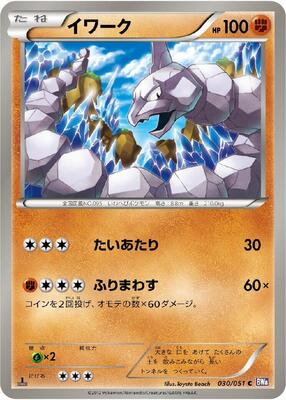 2010 Japanese Reviving Legends Onix [1st Edition] #30 card