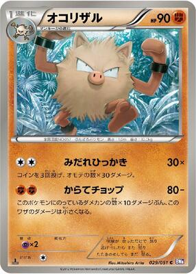 2012 Japanese Spiral Force Primeape #29 card