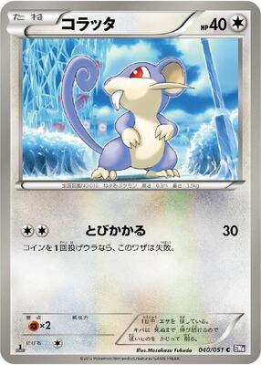 2012 Japanese Spiral Force Rattata #40 card