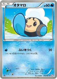 Tympole #013/051 from BW8: Spiral Force Pokemon card image