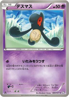 2012 Japanese Spiral Force Yamask #26 card