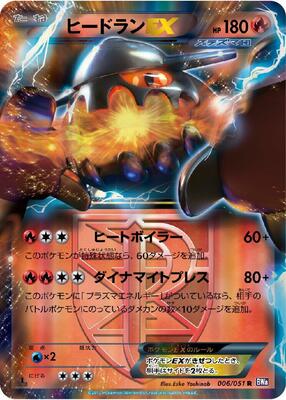 2012 Japanese Spiral Force Heatran EX #6 card
