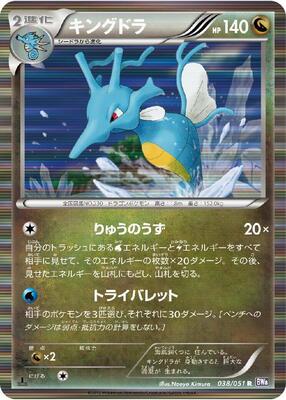 2012 Japanese Spiral Force Kingdra #38 card