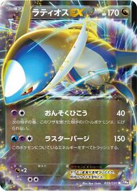 Latios EX #039/051 from BW8: Spiral Force Pokemon card image