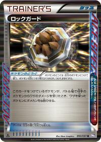 Rock Guard #050/051 from BW8: Spiral Force Pokemon card image