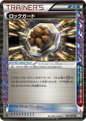 2012 Japanese Spiral Force Rock Guard #50 card