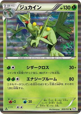 2012 Japanese Spiral Force Sceptile #5 card