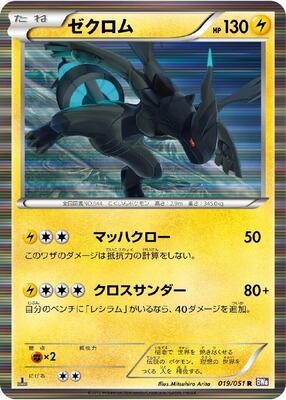 2012 Japanese Spiral Force Zekrom #19 card