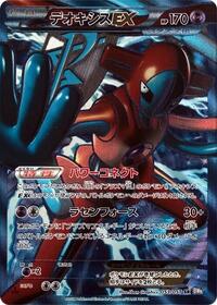 Deoxys EX (Team Plasma) #053/051 from BW8: Spiral Force Pokemon card image