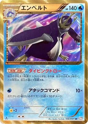 2012 Japanese Spiral Force Empoleon #56 card