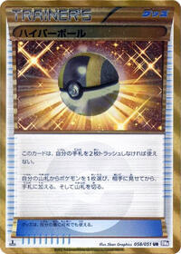 Ultra Ball #058/051 from BW8: Spiral Force Pokemon card image