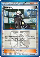 Ghetsis - 048/051 card art
