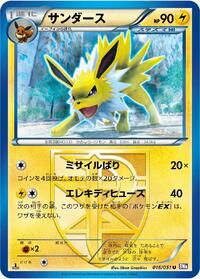 Jolteon (Team Plasma) #016/051 from BW8: Spiral Force Pokemon card image