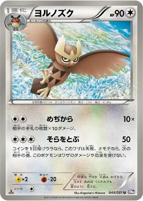 2012 Japanese Spiral Force Noctowl #44 card