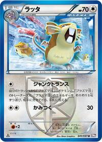 Raticate (Team Plasma) #041/051 from BW8: Spiral Force Pokemon card image