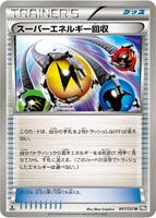 Superior Energy Retrieval · BW8: Spiral Force · #047/051 · Normal