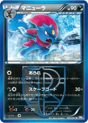 2012 Weavile #32