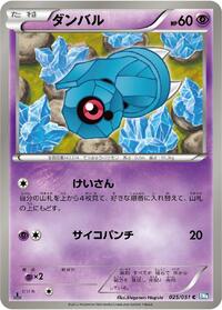 Beldum (BW8: Thunder Knuckle)