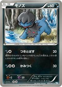 Deino (BW8: Thunder Knuckle)