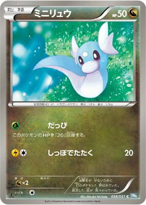 2012 Japanese Thunder Knuckle Dratini [1st Edition] #38 card