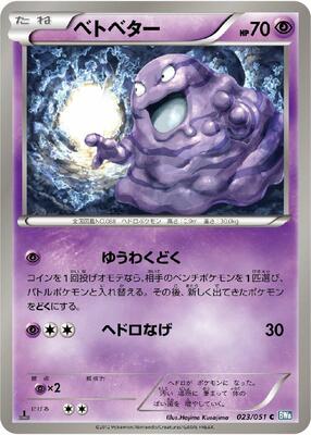 2012 Japanese Thunder Knuckle Grimer #23 card