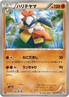 Hariyama · BW8: Thunder Knuckle · #030/051 · 1st Edition