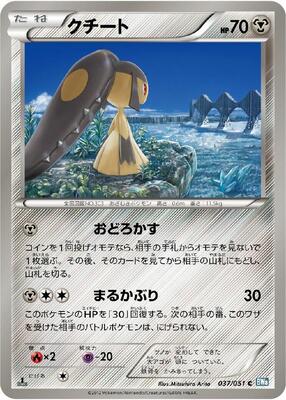 2012 Japanese Thunder Knuckle Mawile #37 card