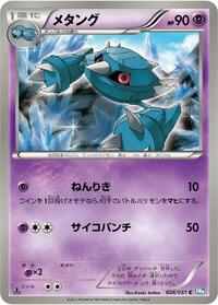 Metang #026/051 from BW8: Thunder Knuckle Pokemon card image