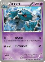 Metang · BW8: Thunder Knuckle · #026/051 · Normal